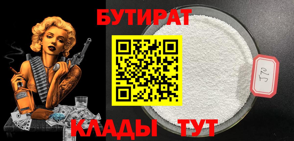 БУТИРАТ  Карталы  БУТИРАТ буратино 