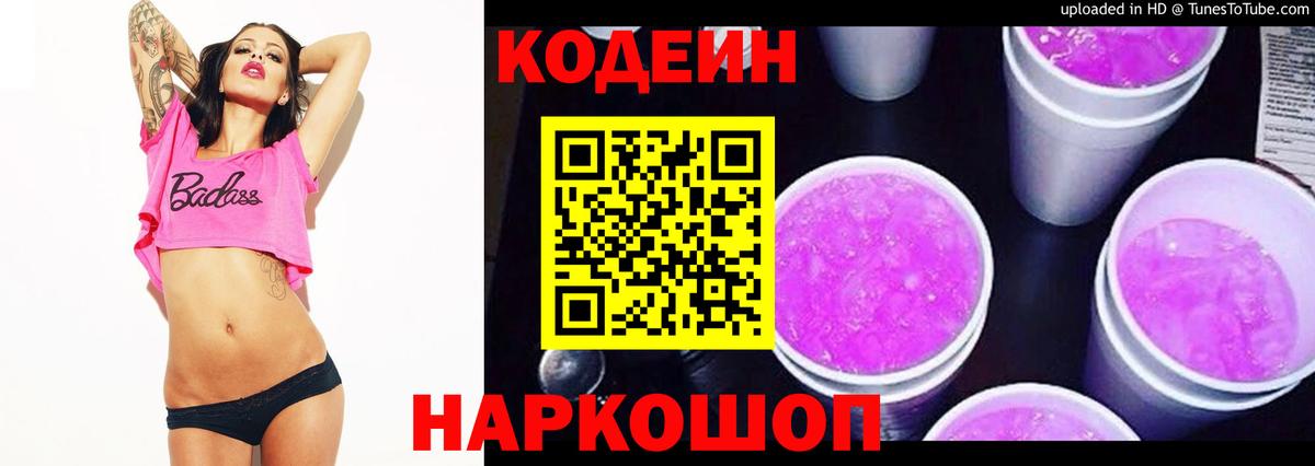 Карталы  Кодеин напиток Lean (лин)  Вход с VPN 