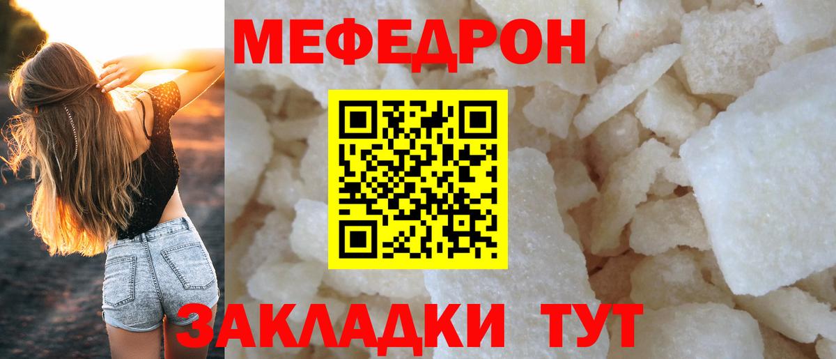 Мефедрон mephedrone  МЯУ-МЯУ  Меф VHQ  Карталы 