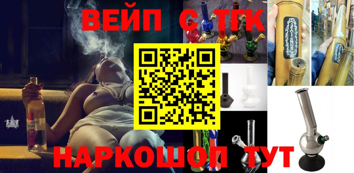 ТГК вейп  Вход с VPN  ТГК жижа  Карталы 